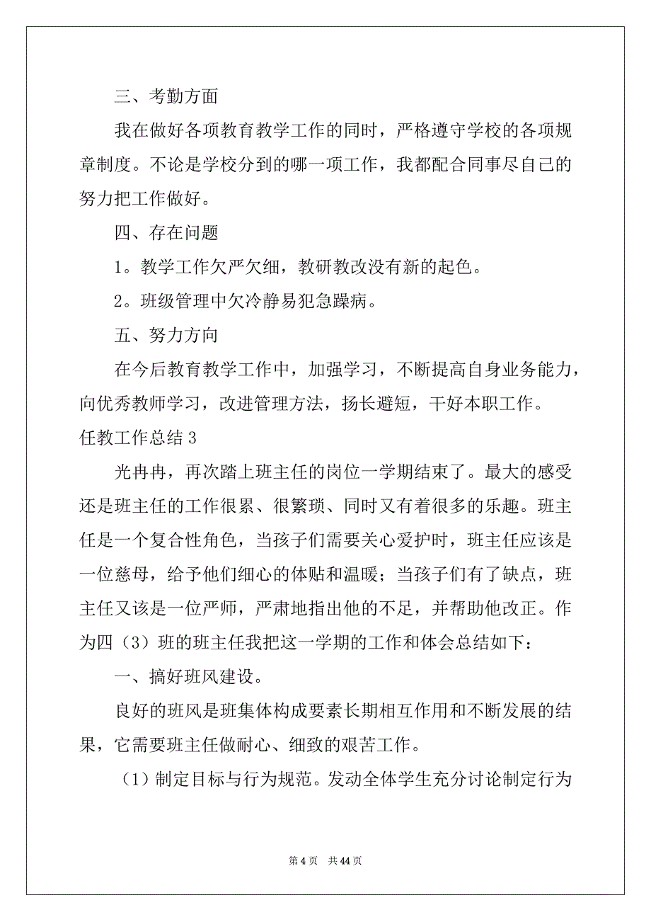 2022-2023年任教工作总结_第4页