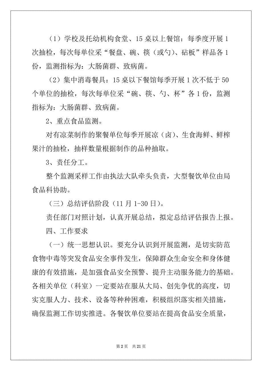 2022-2023年工作计划餐饮四篇精品_第2页