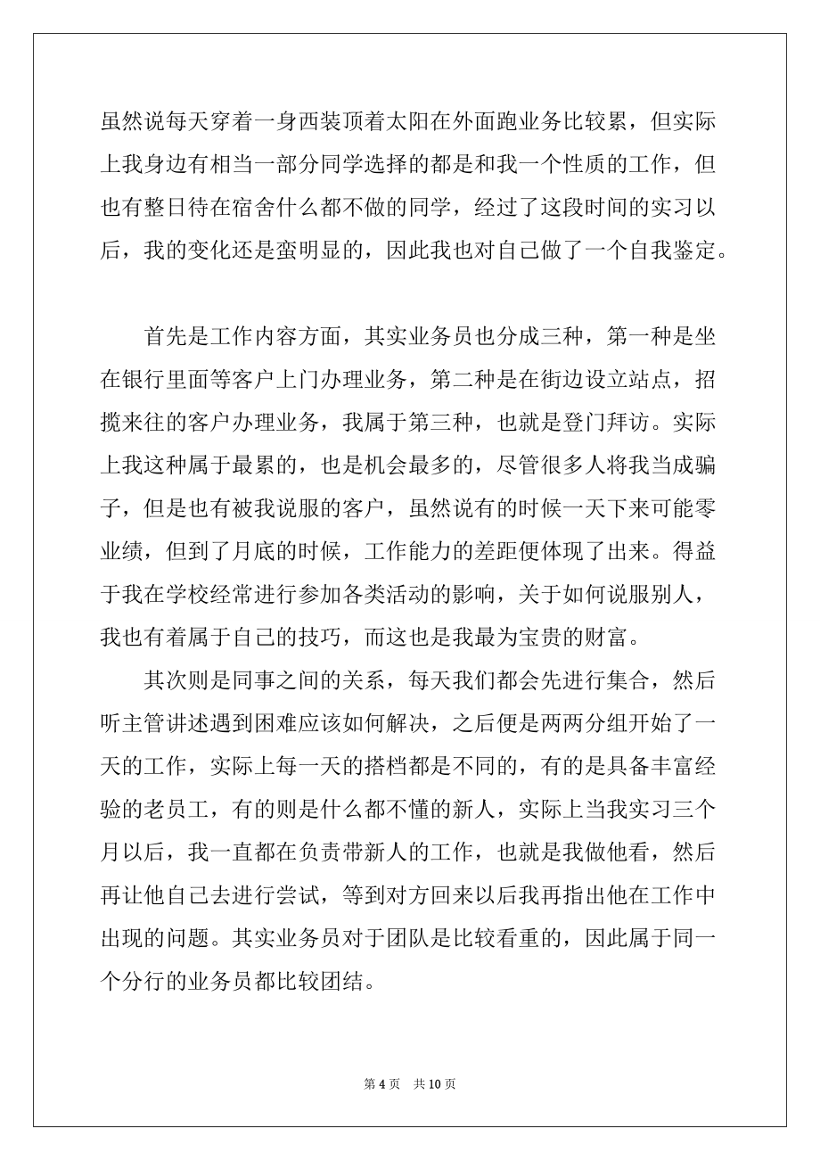 2022-2023年工商企业管理毕业自我鉴定模板六篇_第4页