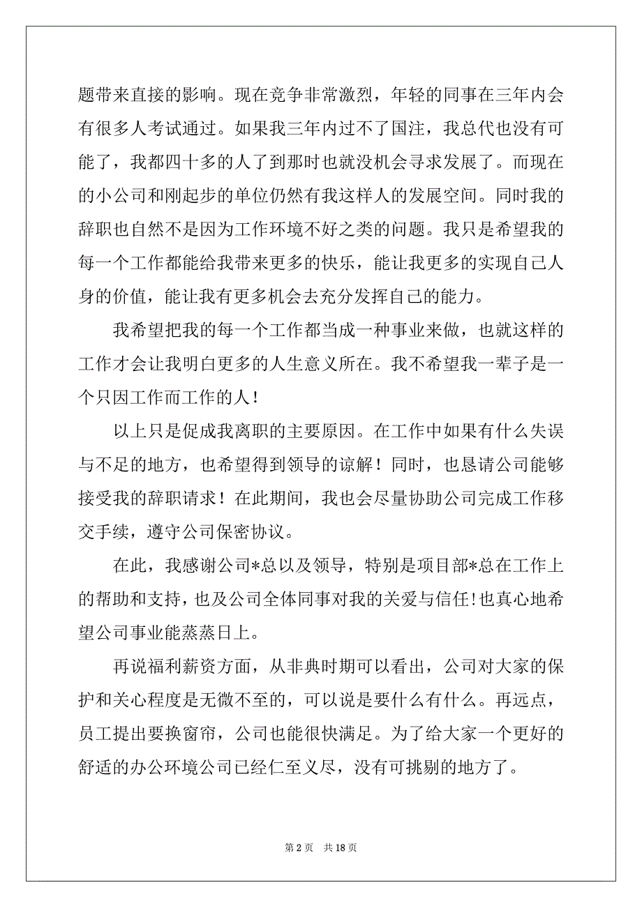 2022-2023年工程师的辞职报告15篇_第2页