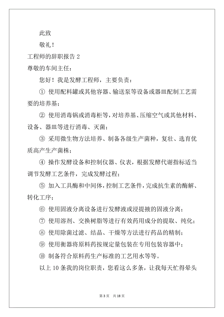 2022-2023年工程师的辞职报告15篇_第3页