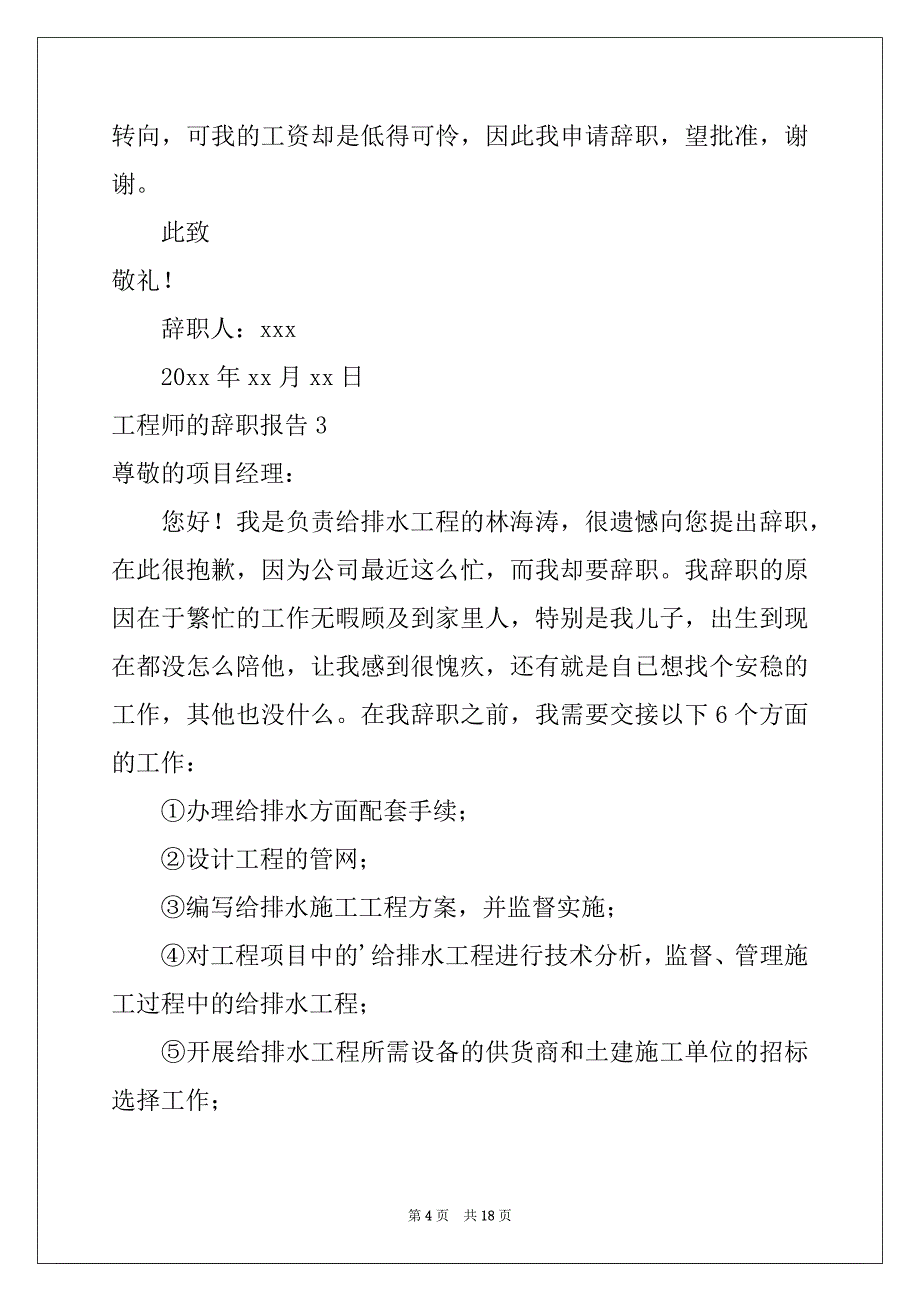 2022-2023年工程师的辞职报告15篇_第4页