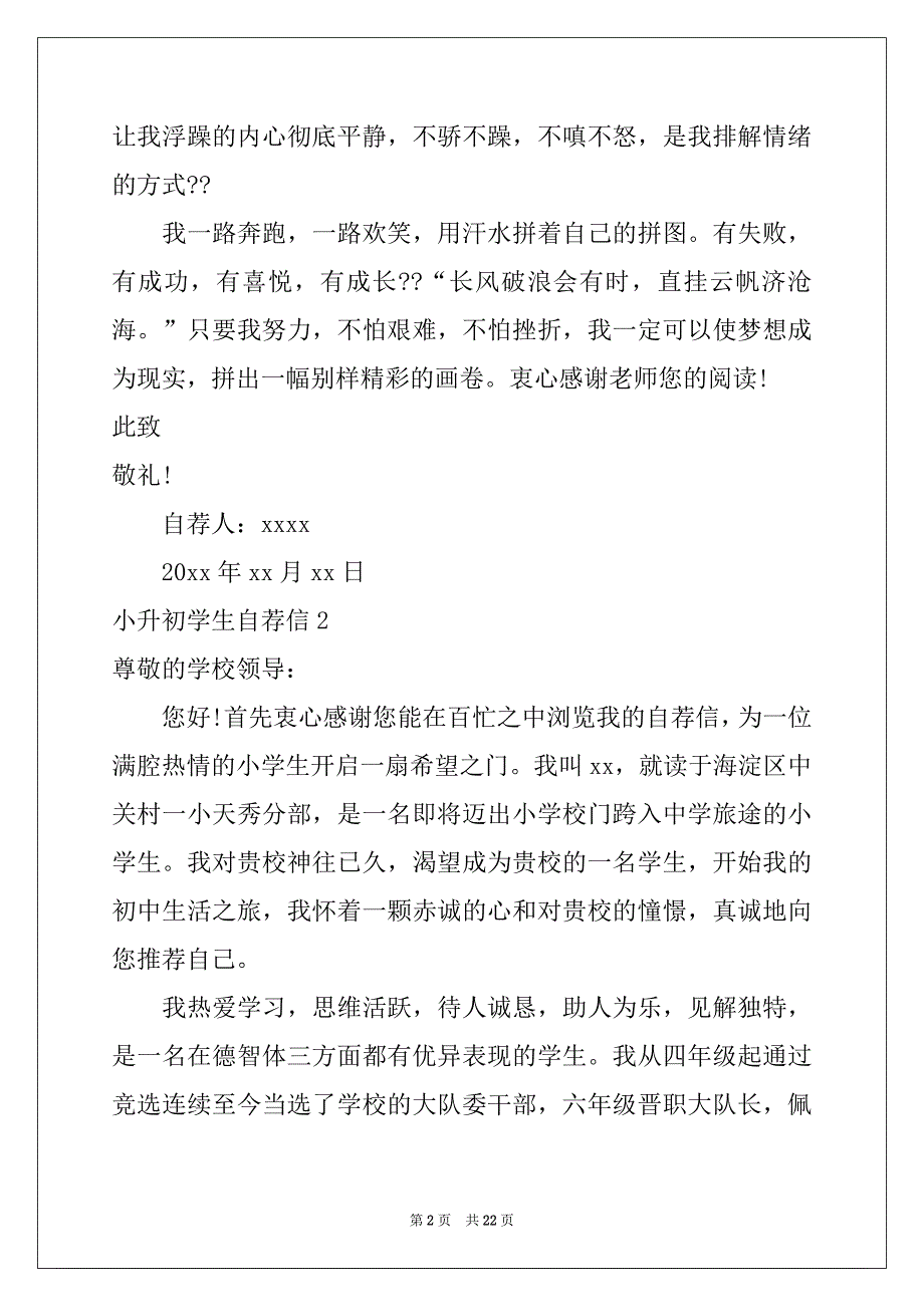 2022-2023年小升初学生自荐信汇编15篇_第2页