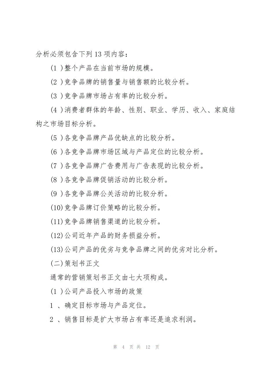 有关超市营销的策划大全_第4页