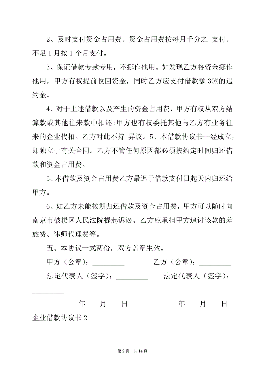 2022-2023年企业借款协议书_第2页