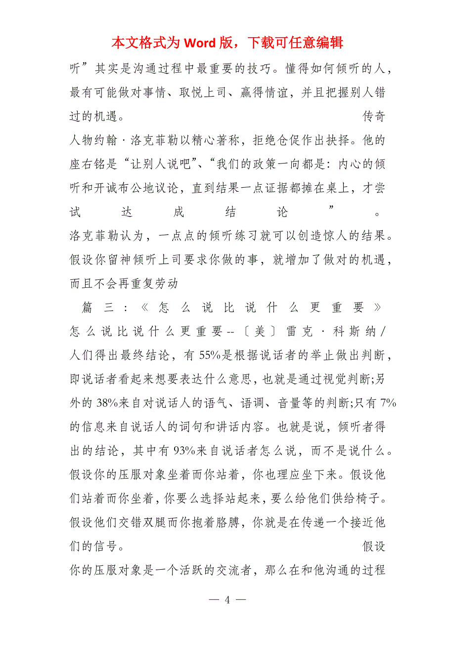 听比说更重要的名言_第4页