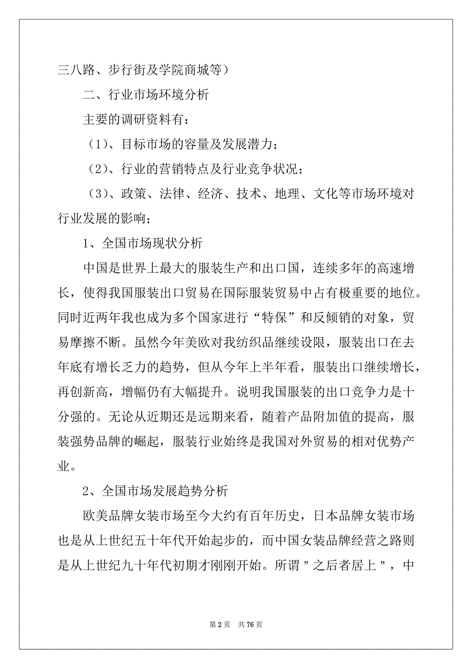 2022-2023年市场营销策划汇编15篇_第2页