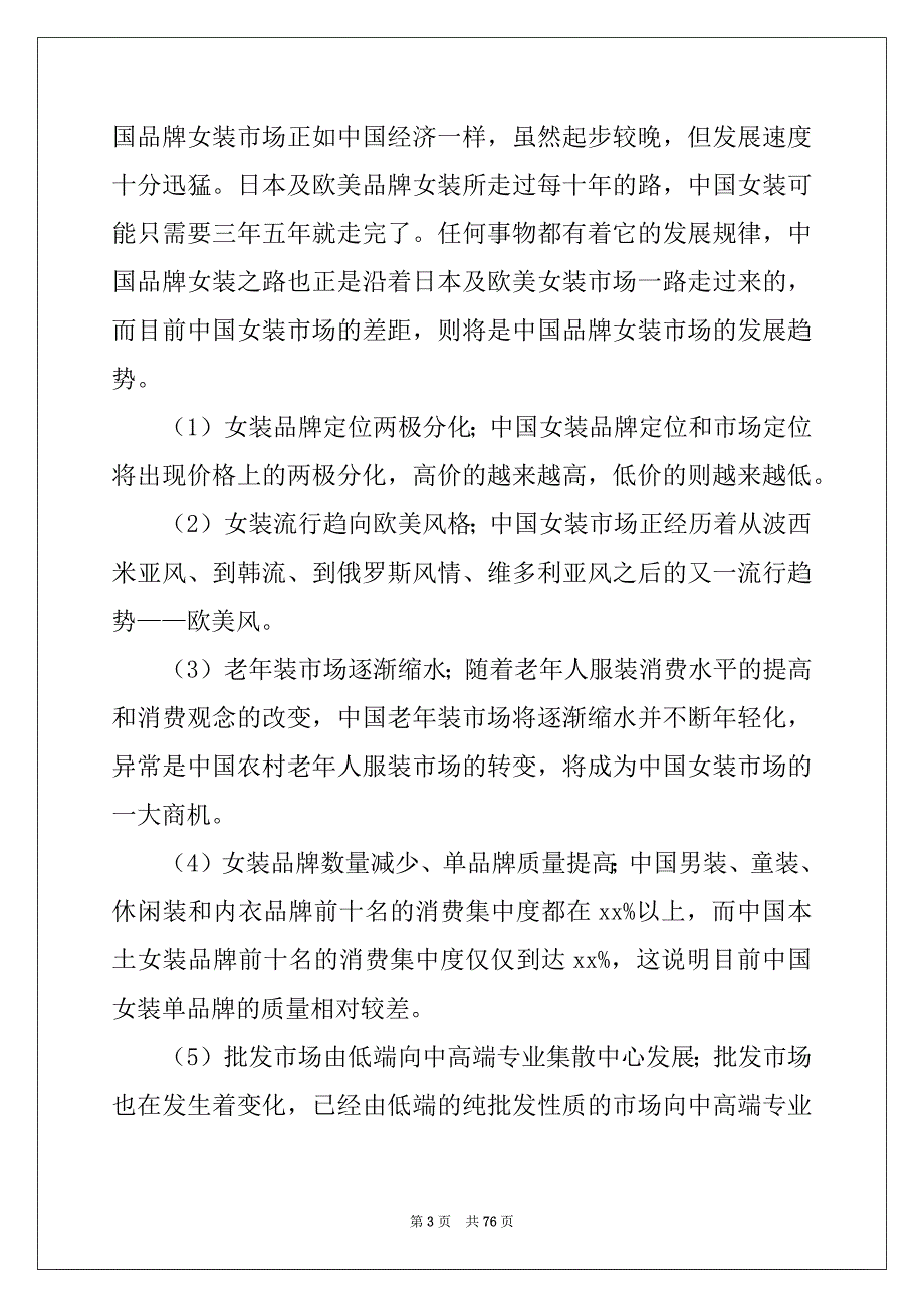 2022-2023年市场营销策划汇编15篇_第3页