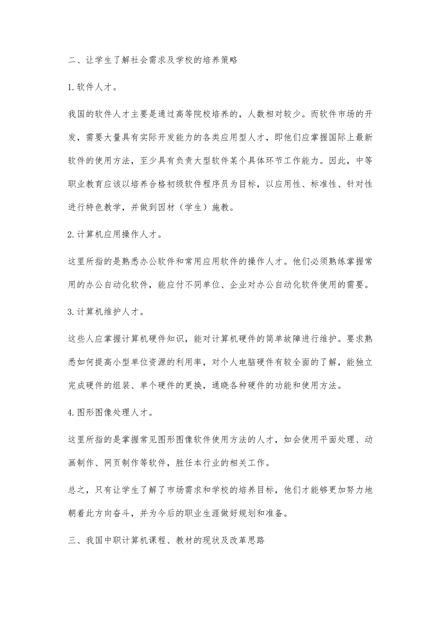 如何提高中职计算机课堂教学的时效性_第3页