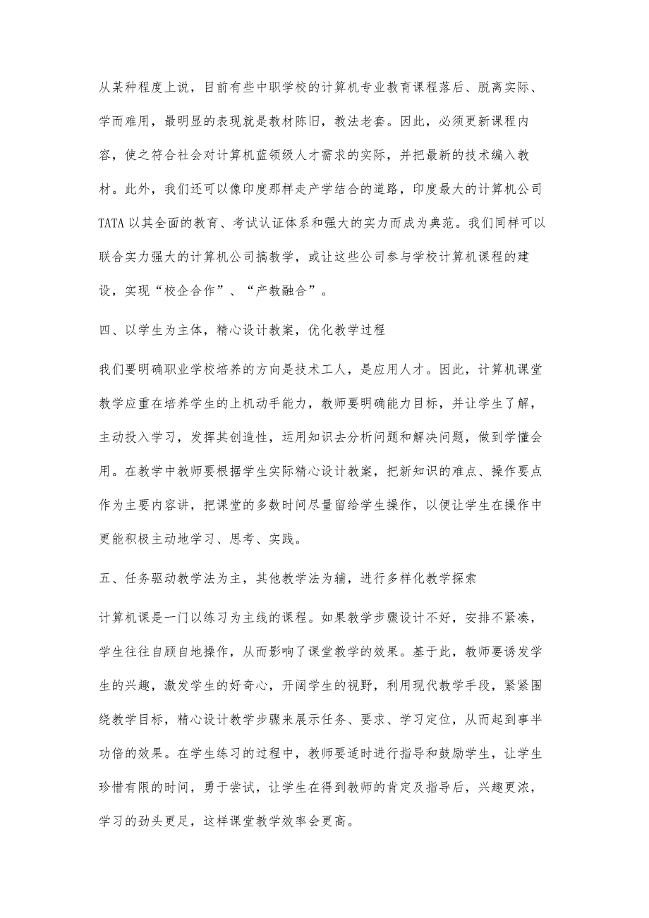 如何提高中职计算机课堂教学的时效性_第4页