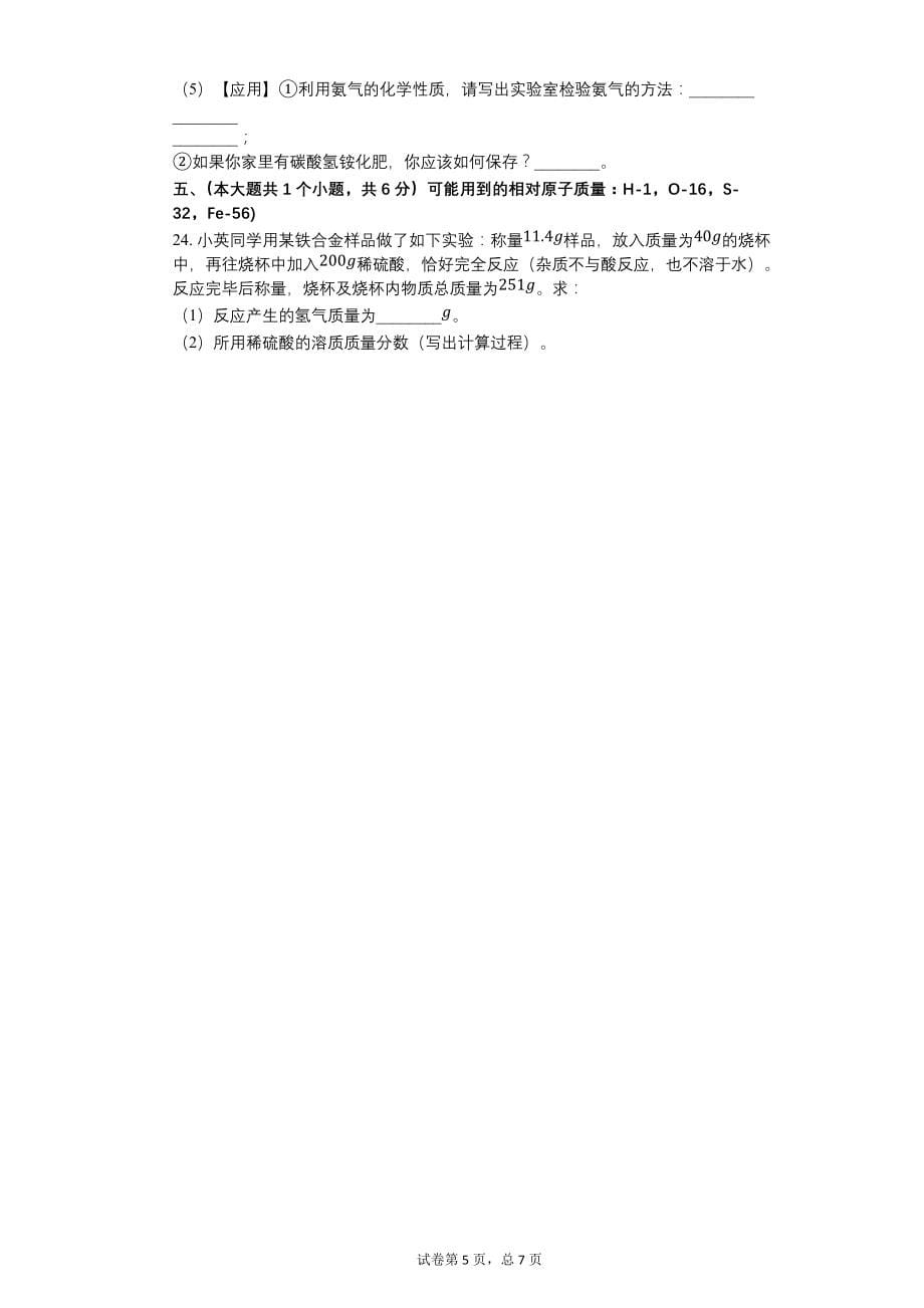 2018年湖南省长沙市中考化学试卷【含答案可编辑】_第5页