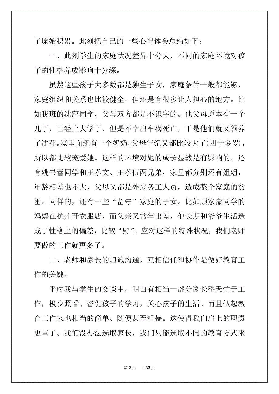 2022-2023年家访心得体会(15篇)精品_第2页