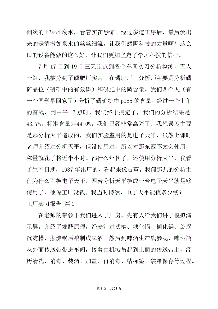 2022-2023年工厂实习报告范文7篇_第3页