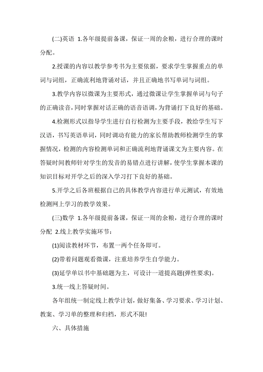 2022年新选关于中小学疫情期间的线上教学工作预案三篇范文_第4页