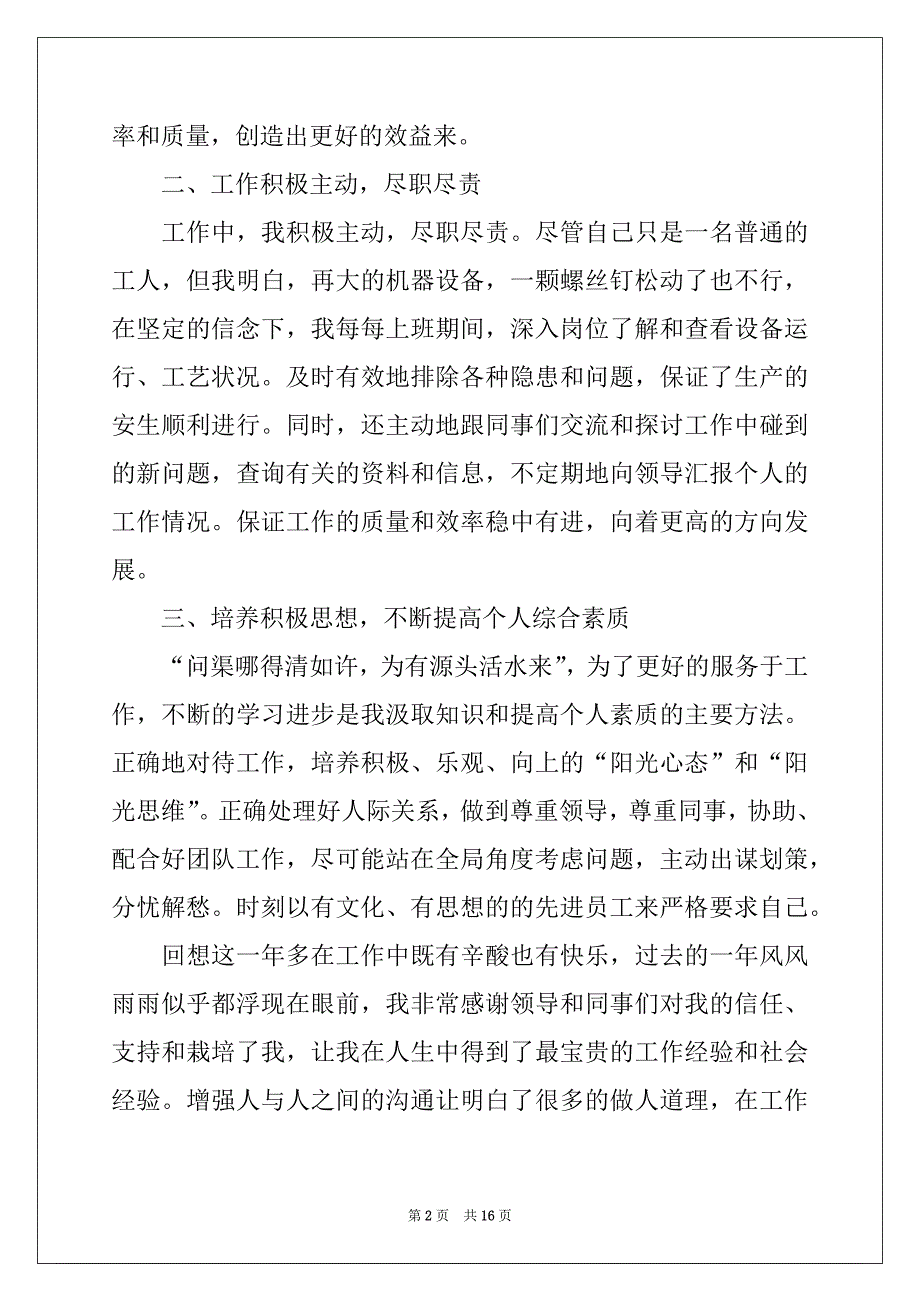 2022-2023年工厂员工个人年终总结_第2页