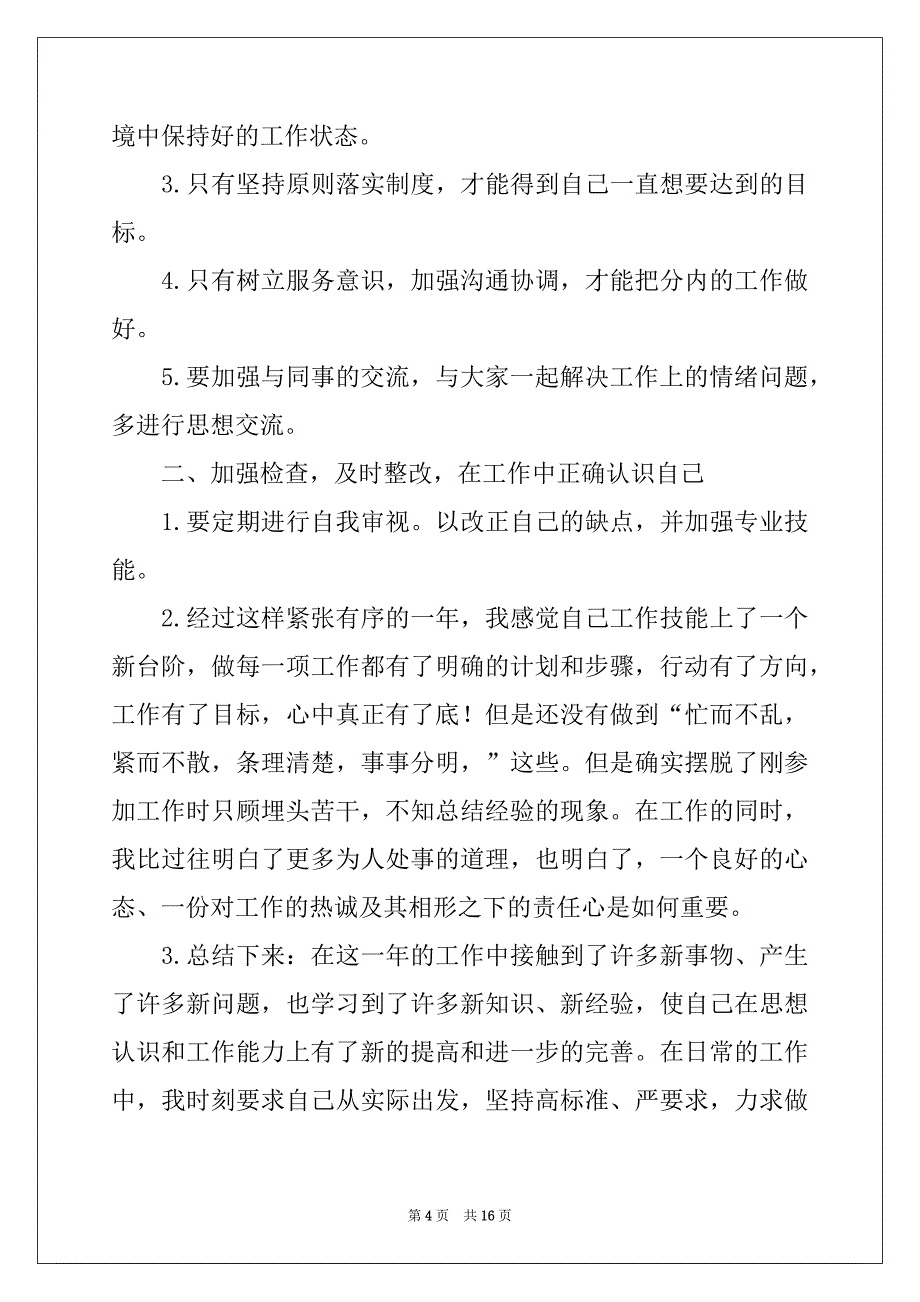 2022-2023年工厂员工个人年终总结_第4页