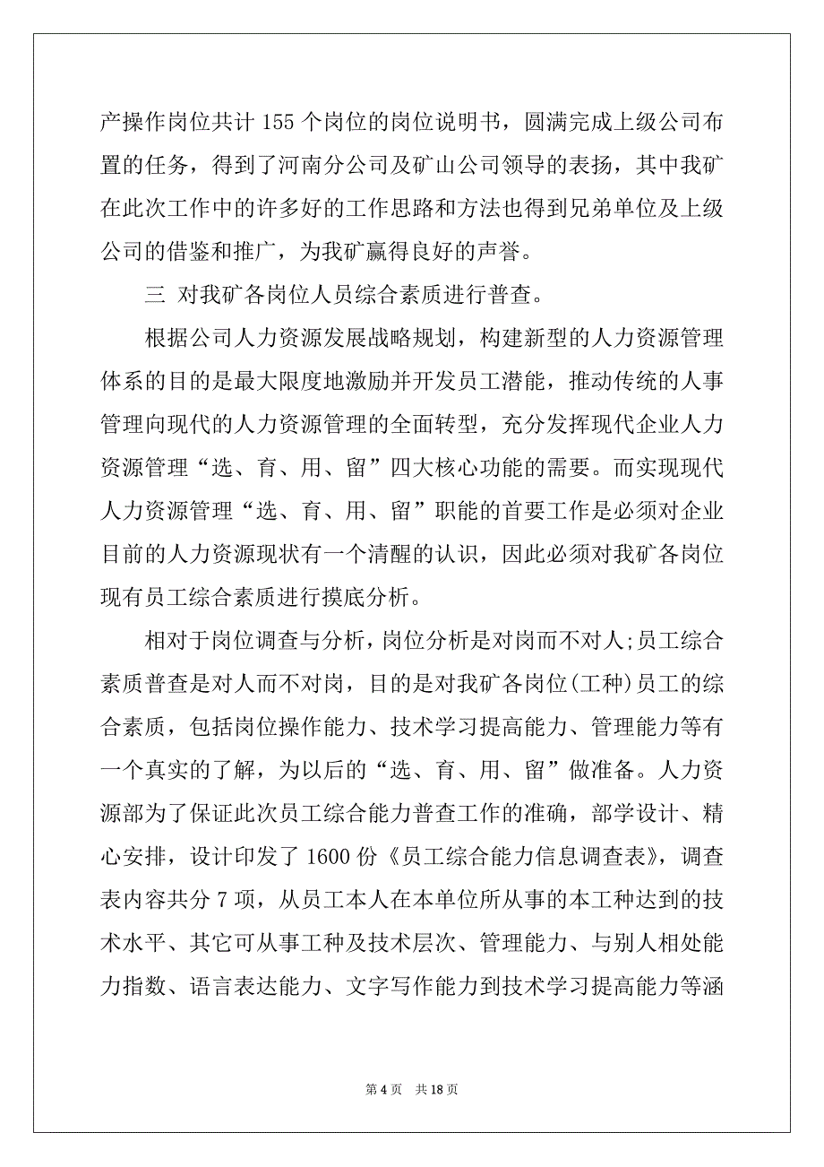 2022-2023年人力资源工作总结三篇范文_第4页