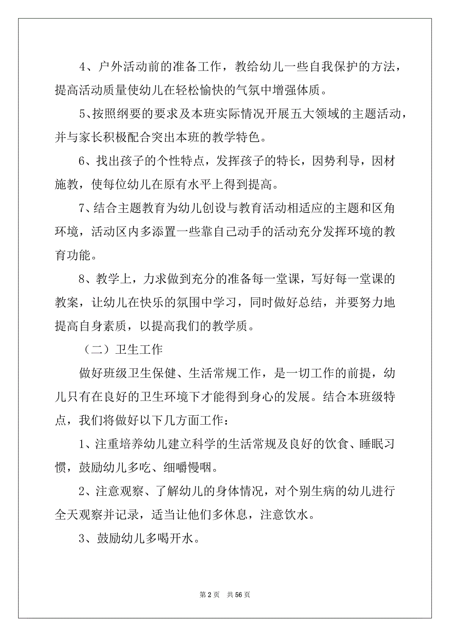 2022-2023年幼儿园中班班主任工作计划(合集15篇)例文_第2页