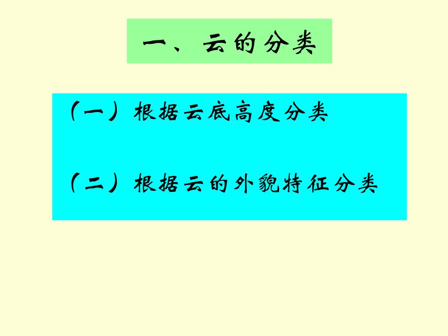 云的分类和外貌特征PPT课件_第3页