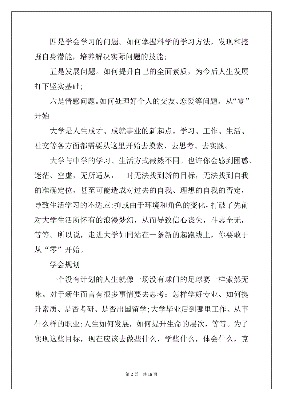 2022-2023年对大学新生的寄语例文_第2页