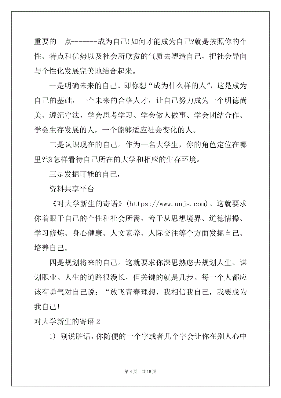 2022-2023年对大学新生的寄语例文_第4页