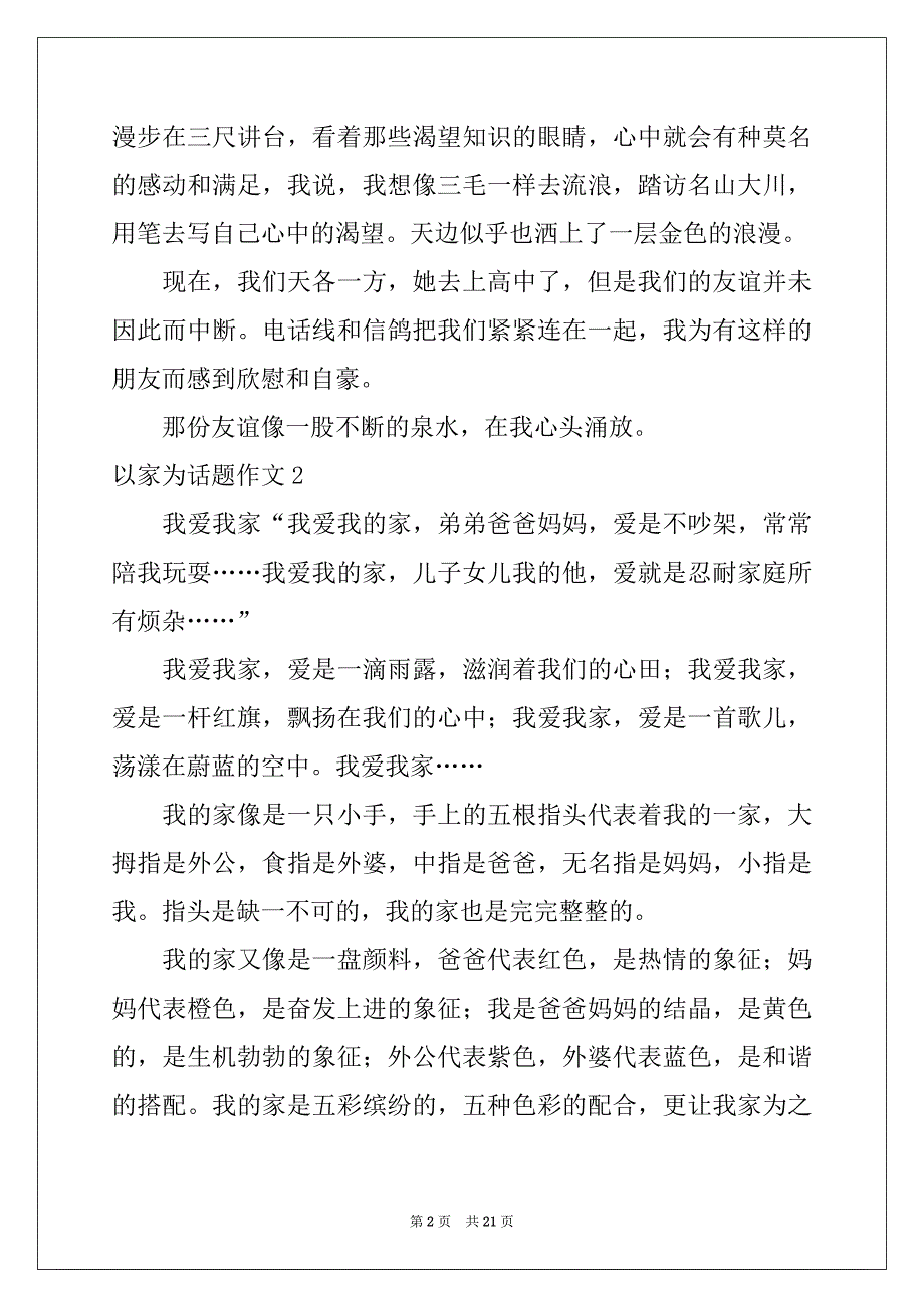 2022-2023年以家为话题作文(15篇)例文_第2页