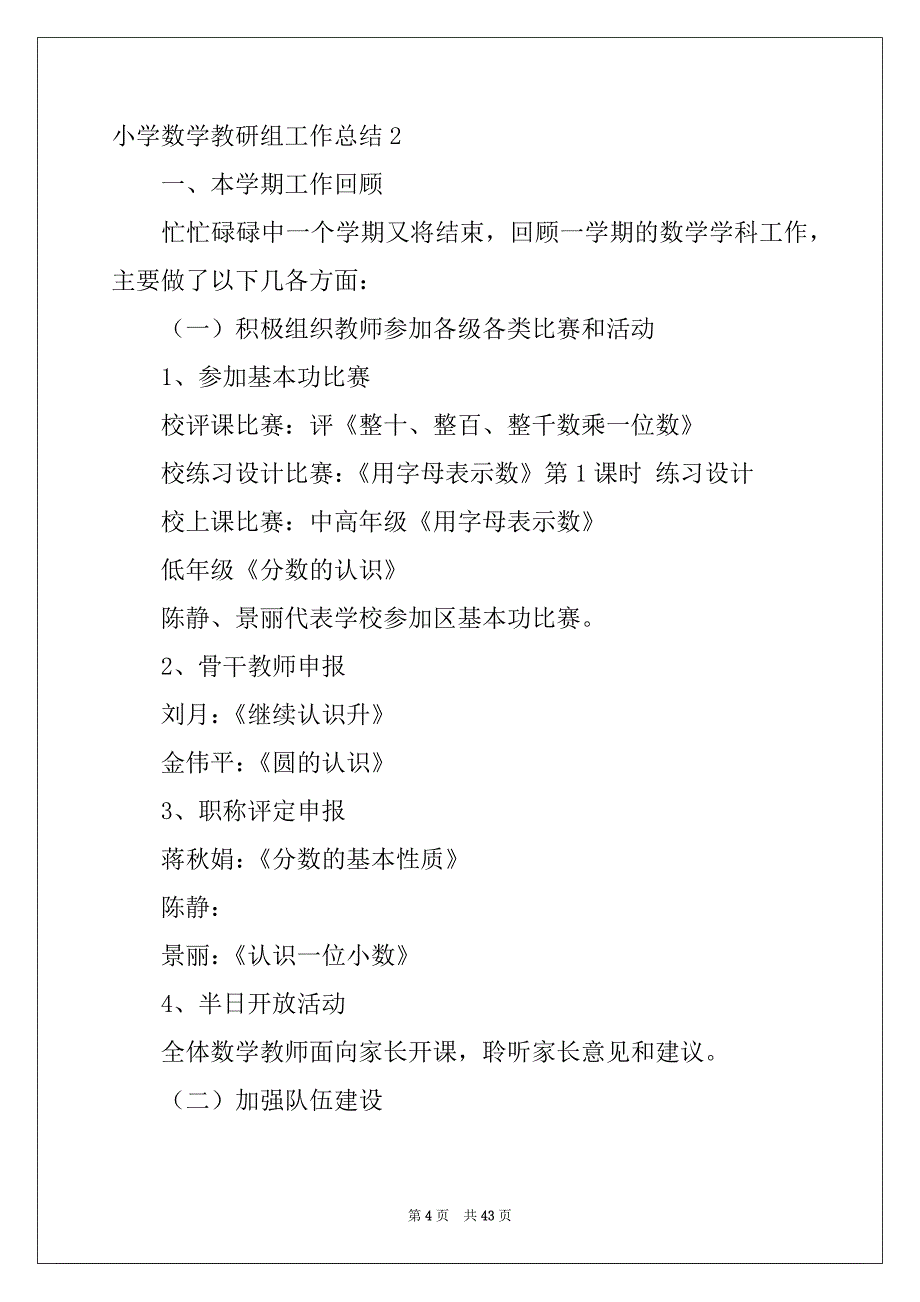 2022-2023年小学数学教研组工作总结(汇编15篇)_第4页