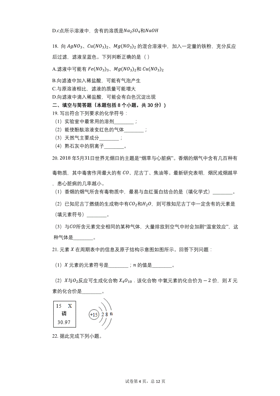 2018年湖南省益阳市中考化学试卷【含答案可编辑】_第4页