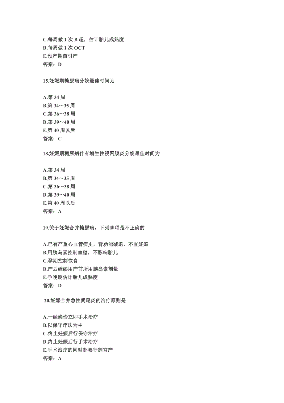 妇产科试题选择题专题（11页）_第4页