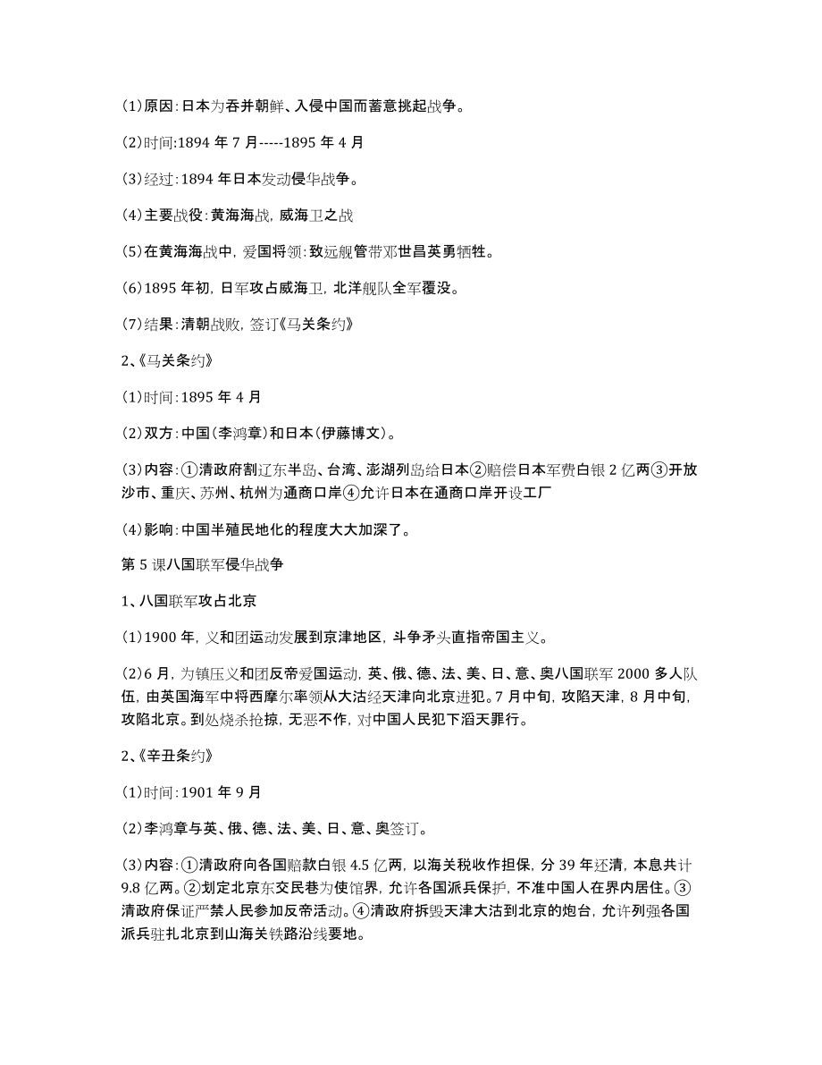 初二上册历史期中知识点总结浙教版_第3页