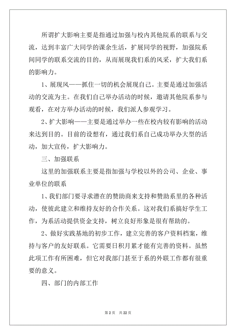 2022-2023年工作计划范文合集8篇例文_第2页