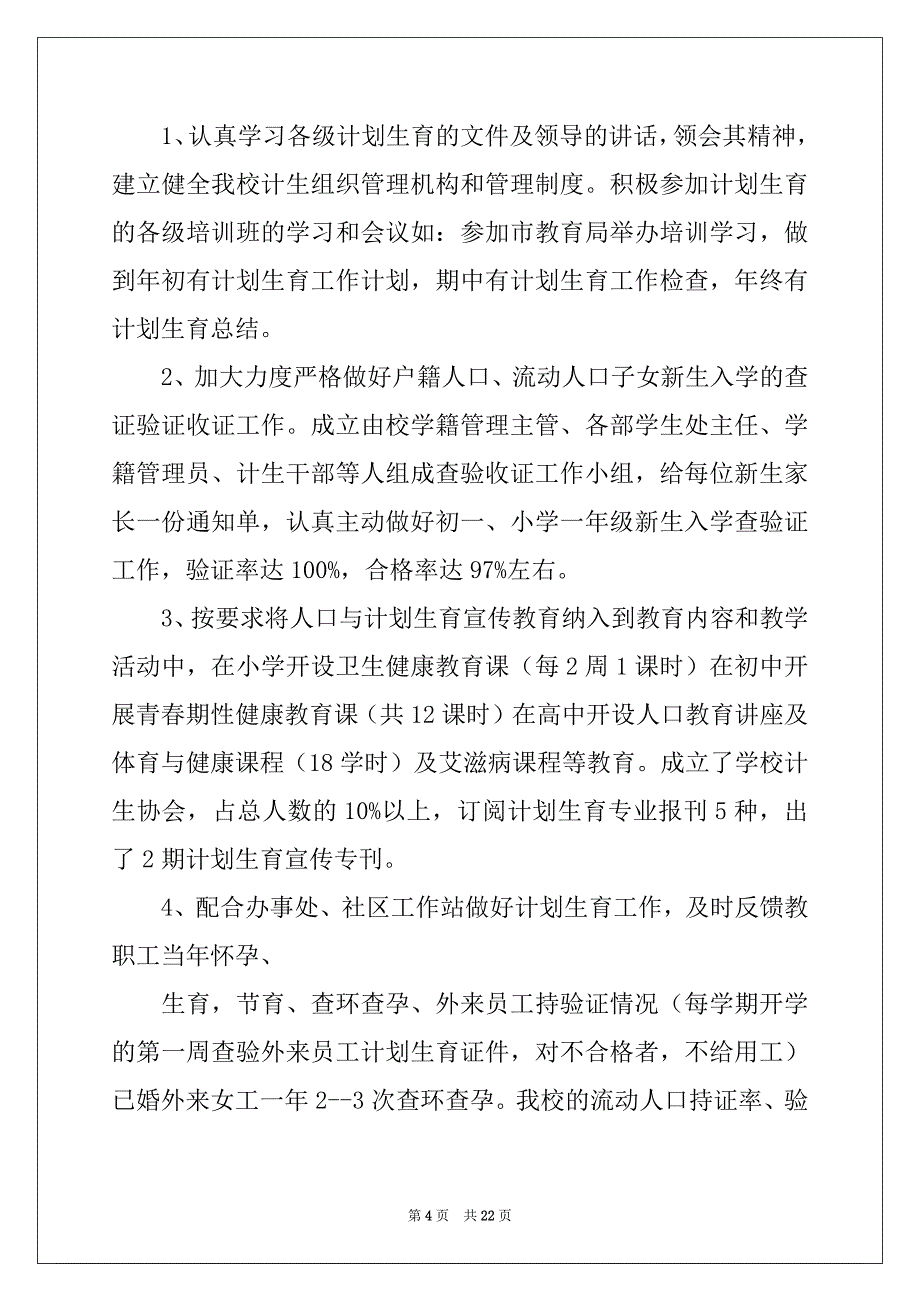 2022-2023年工作计划范文合集8篇例文_第4页