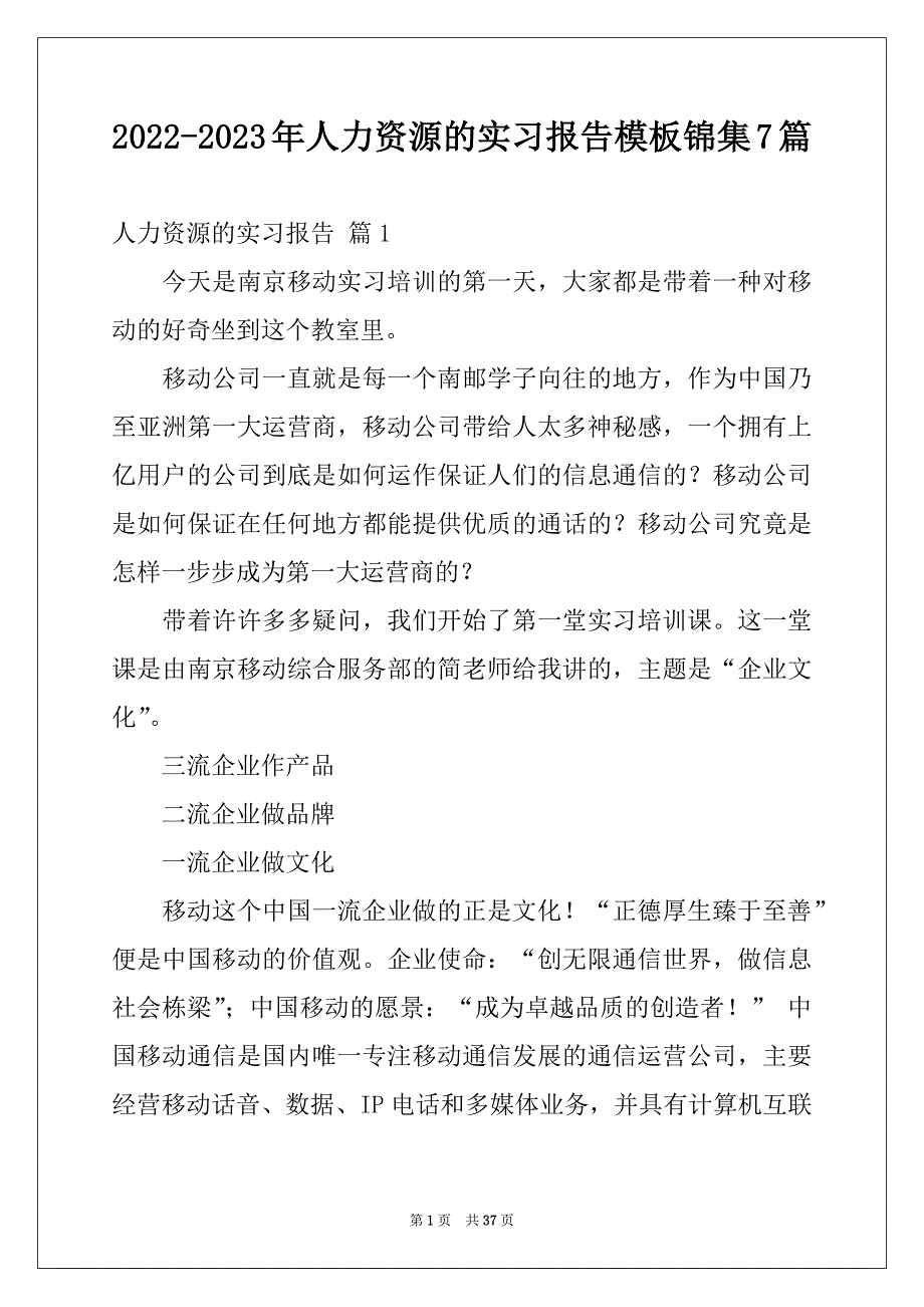 2022-2023年人力资源的实习报告模板锦集7篇_第1页