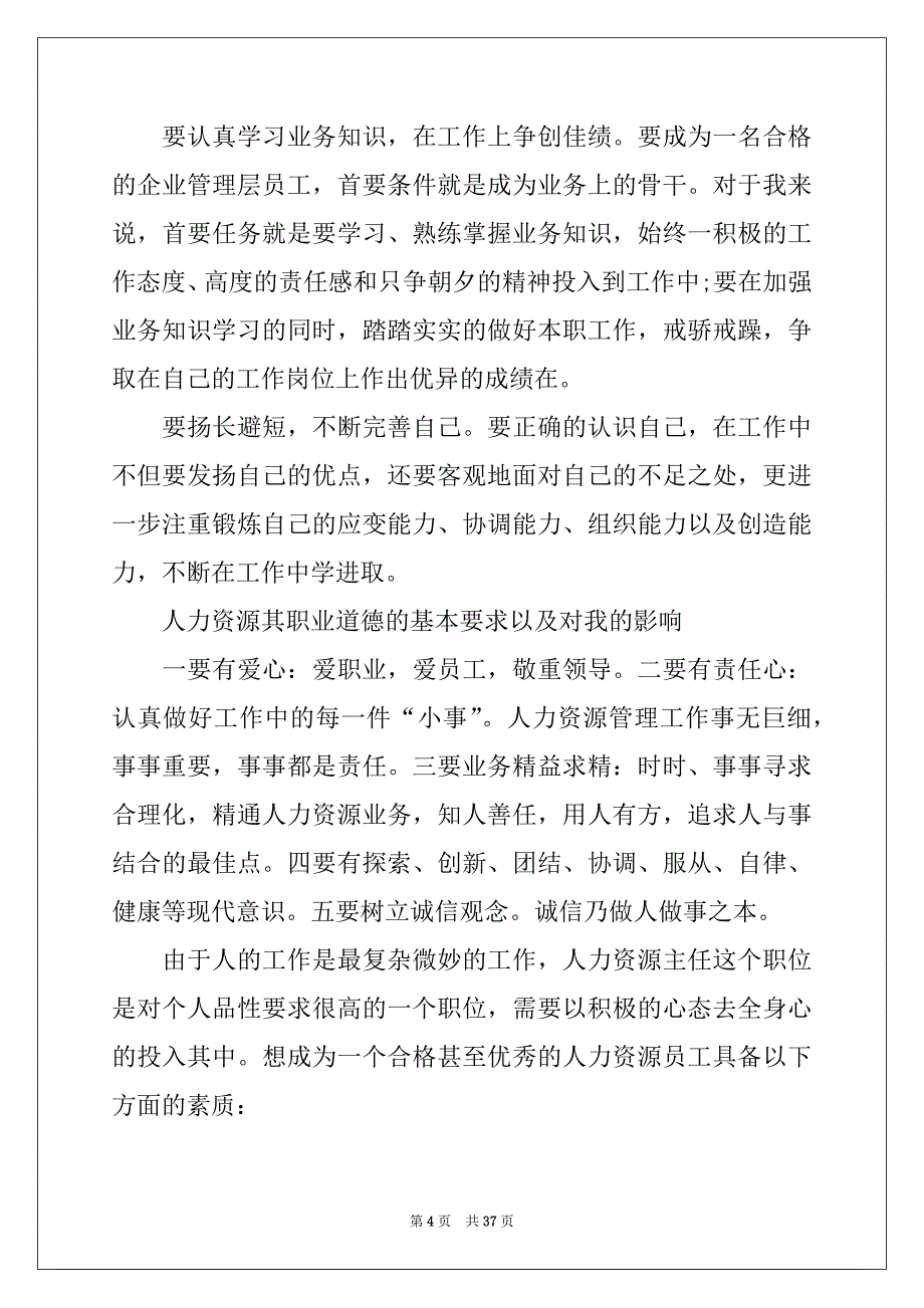 2022-2023年人力资源的实习报告模板锦集7篇_第4页