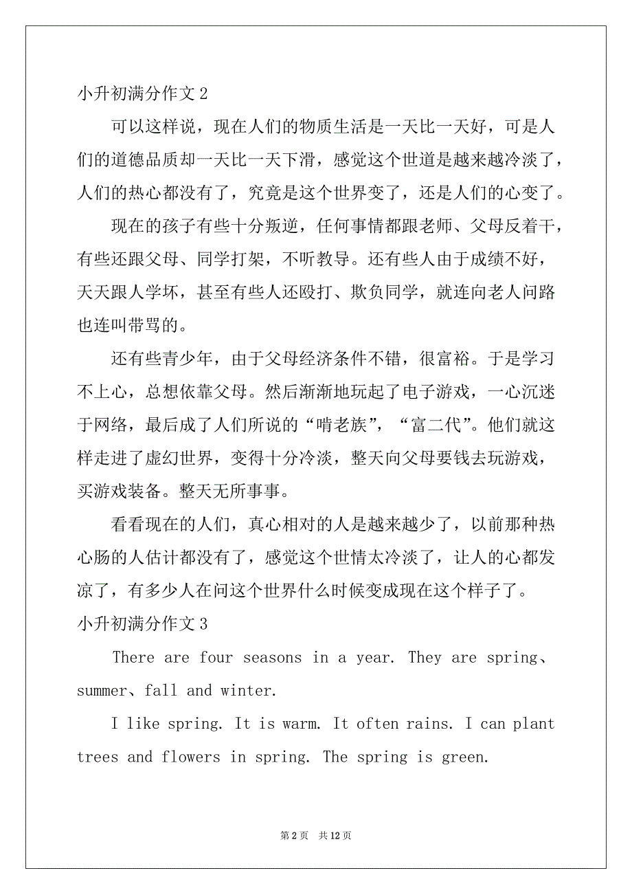 2022-2023年小升初满分作文例文5_第2页