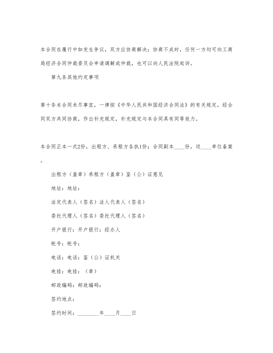 通用版租房合同协议范文示例三篇_第4页