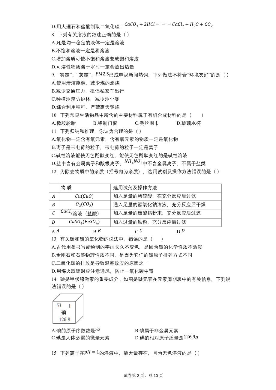 2017年湖南省衡阳市中考化学试卷【含答案可编辑】_第2页