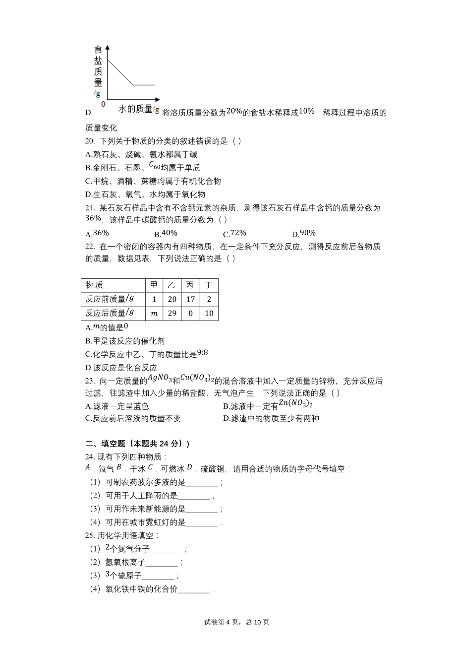 2017年湖南省衡阳市中考化学试卷【含答案可编辑】_第4页