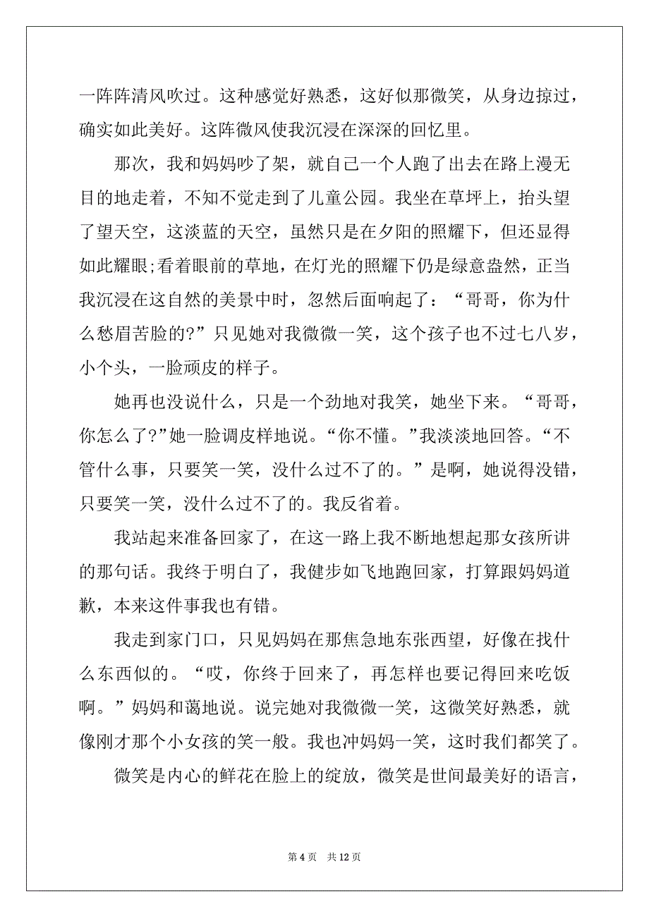 2022-2023年以笑为话题作文汇编十篇例文_第4页