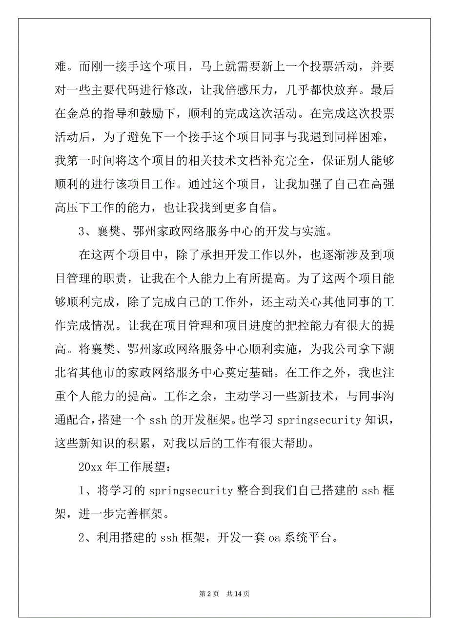 2022-2023年工程实习报告三篇例文0_第2页