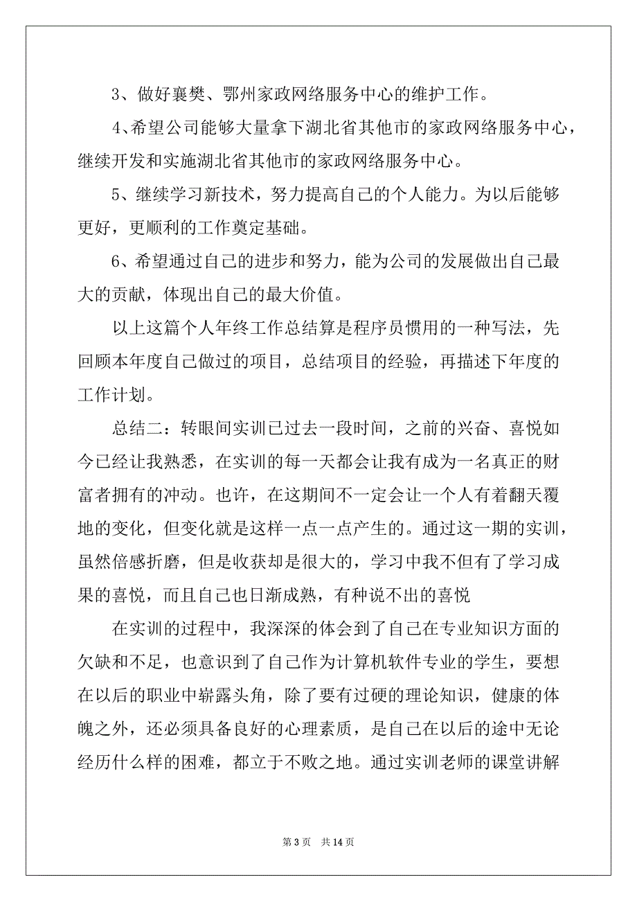 2022-2023年工程实习报告三篇例文0_第3页