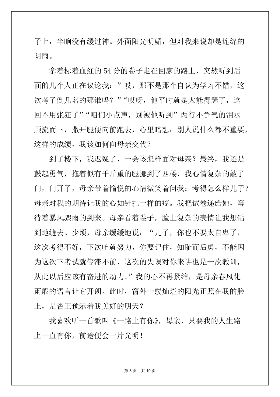 2022-2023年小升初满分作文集锦7篇例文_第3页