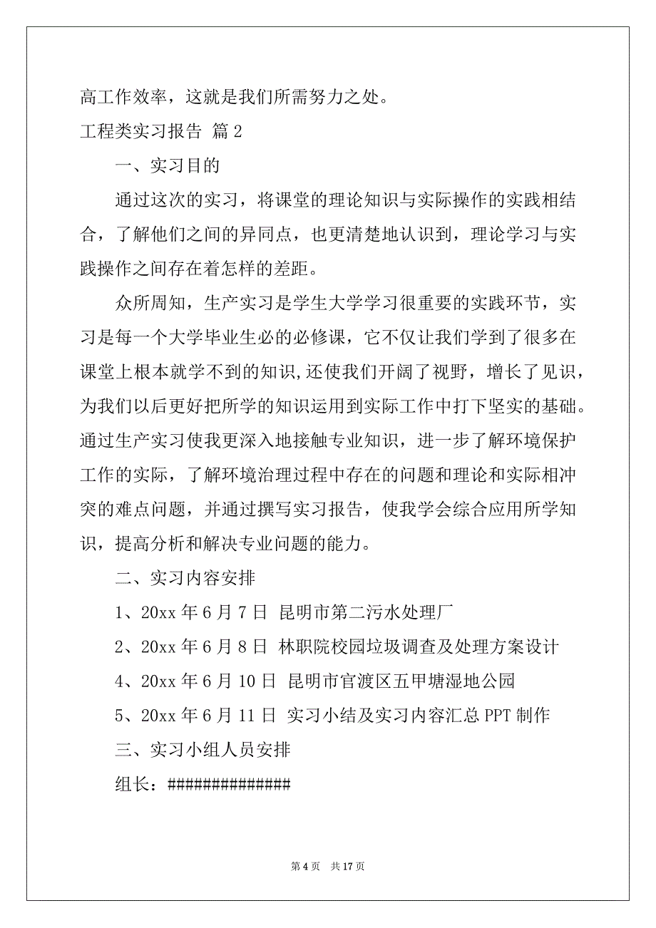 2022-2023年工程类实习报告3篇_第4页