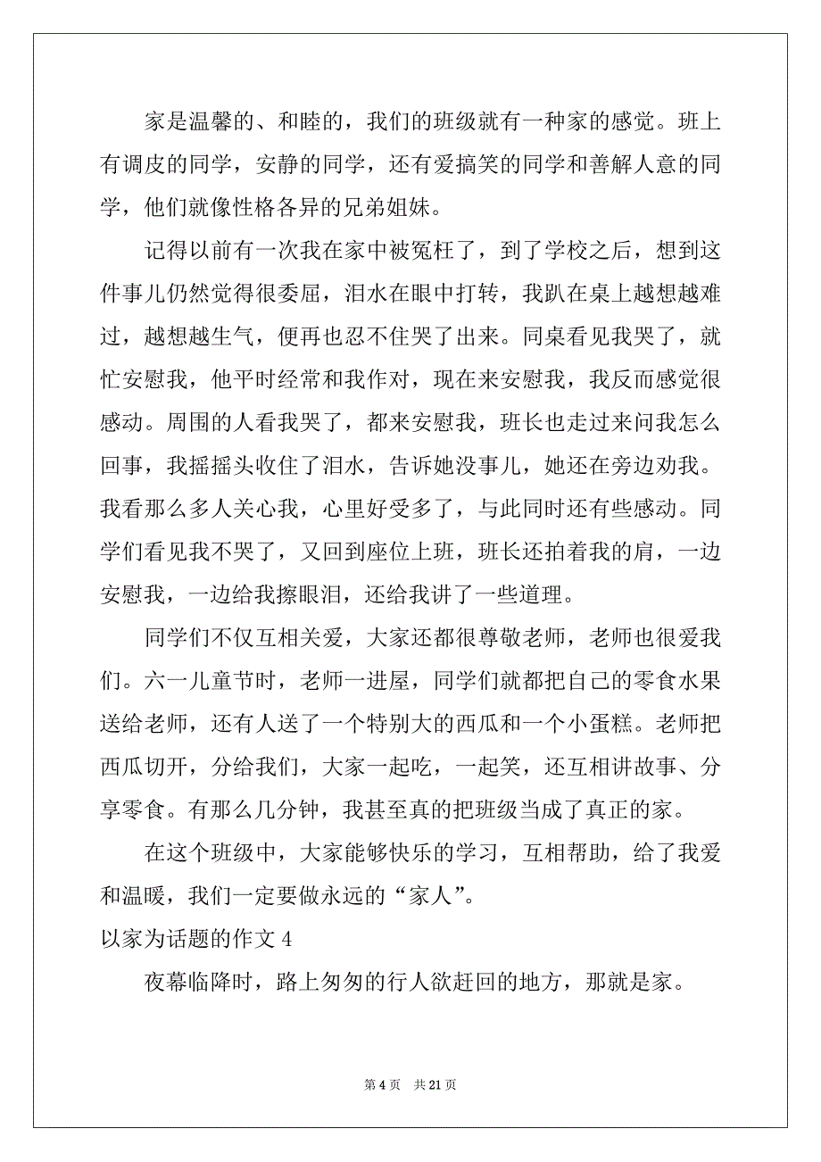 2022-2023年以家为话题的作文(集合15篇)例文_第4页