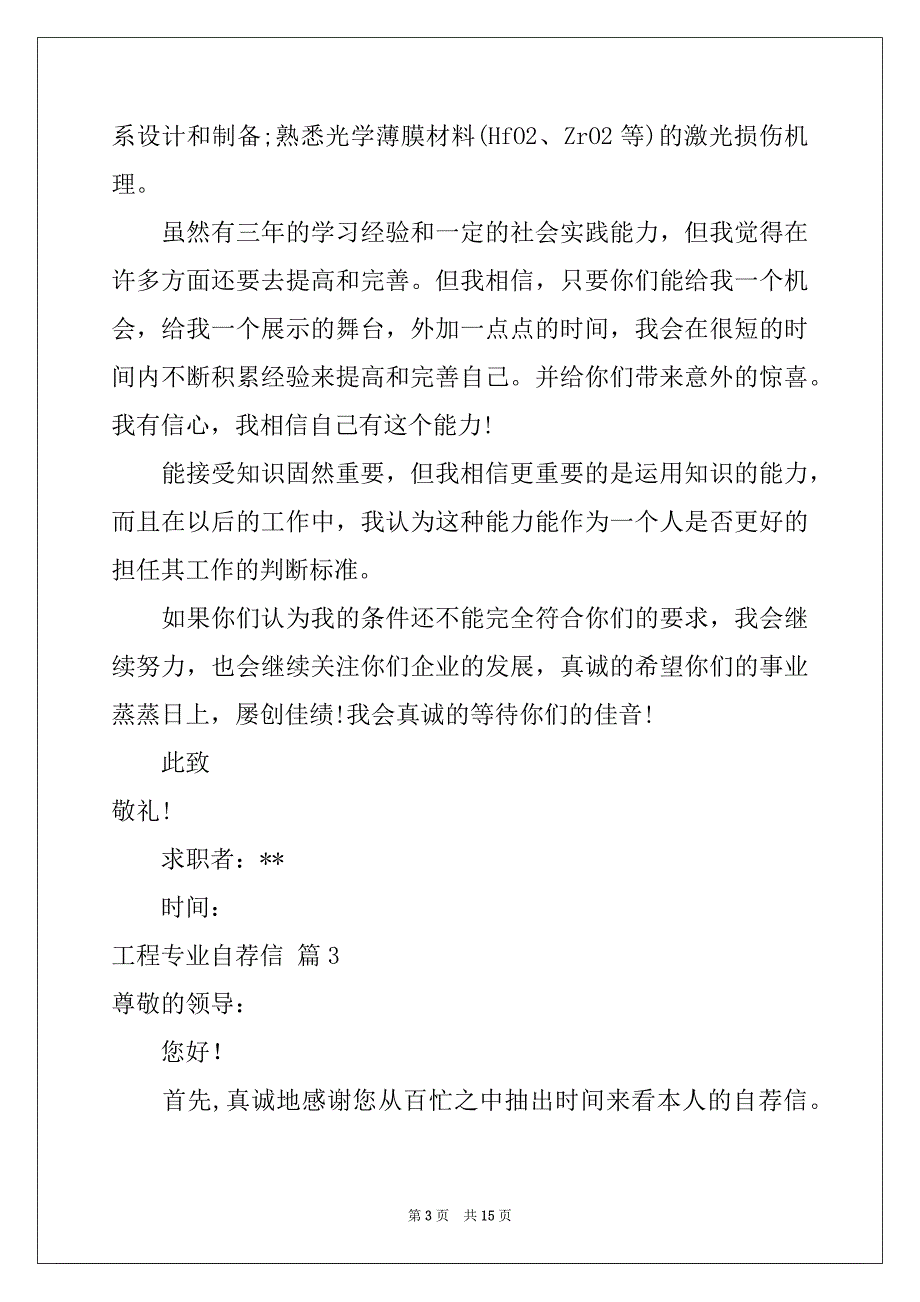 2022-2023年工程专业自荐信范文锦集九篇_第3页