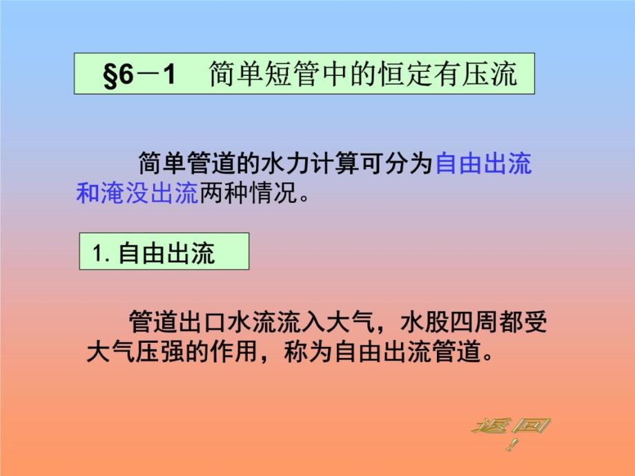 第六章管路计算3资料教程_第4页