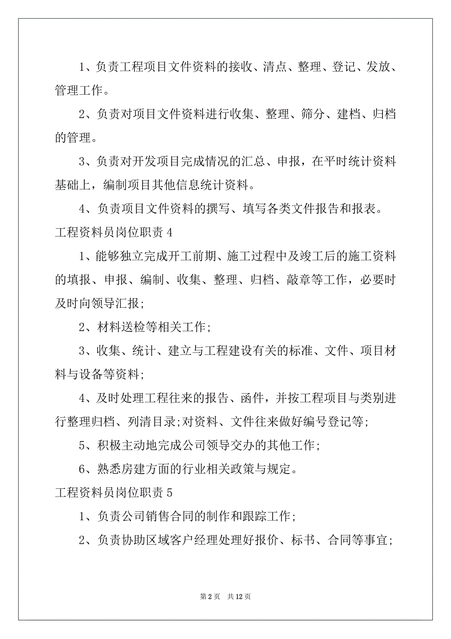 2022-2023年工程资料员岗位职责15篇_第2页