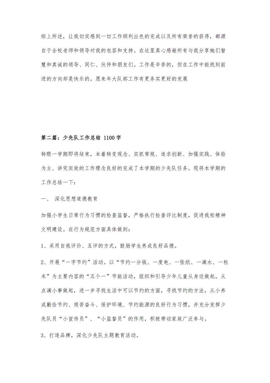 少先队工作总结...1100字_第3页