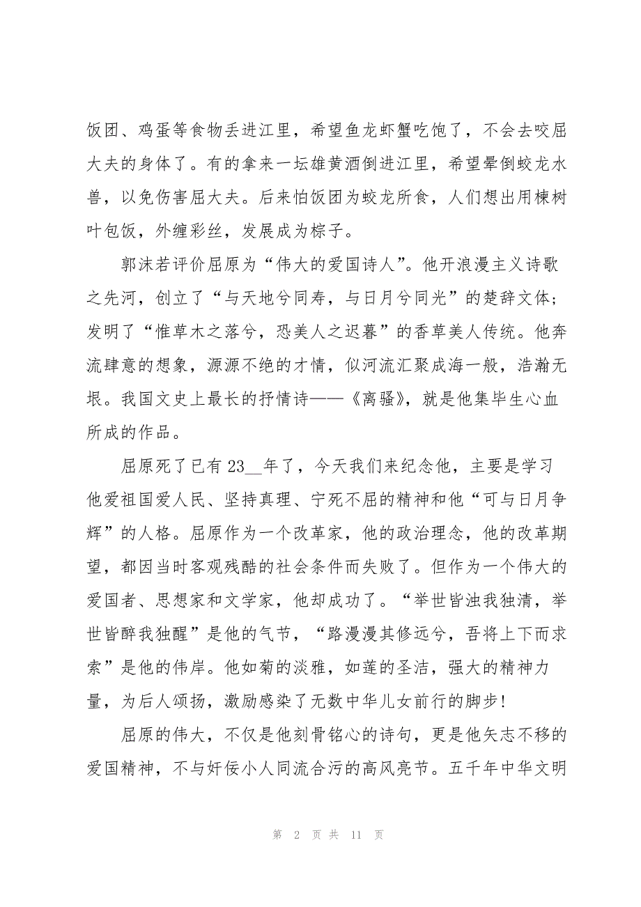 端午节演讲稿300字左右5篇_第2页