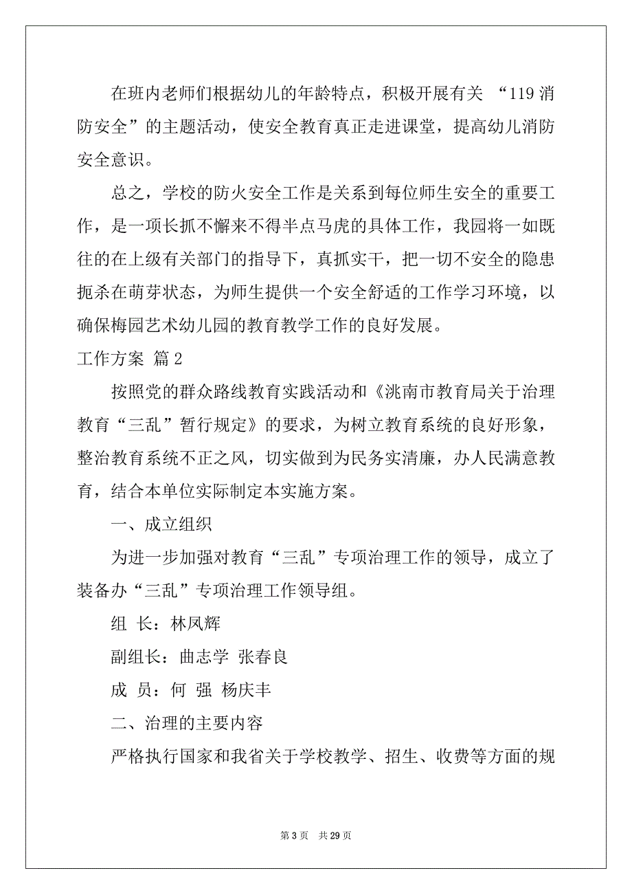 2022-2023年工作方案范文汇编八篇例文_第3页